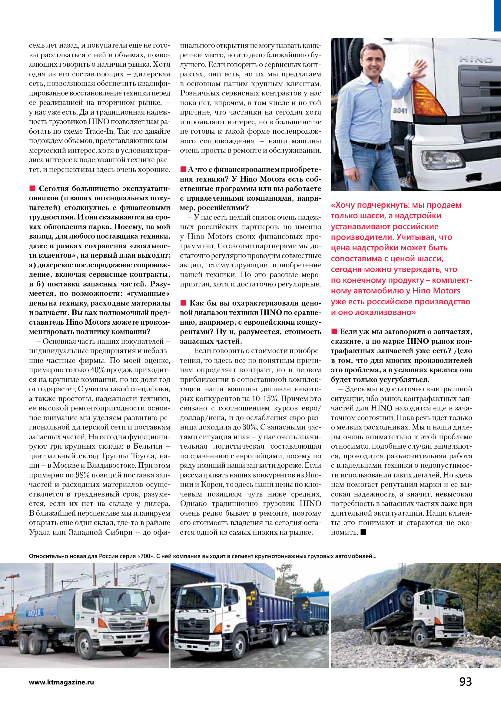 Российский портрет HINO в журнале КомТранс