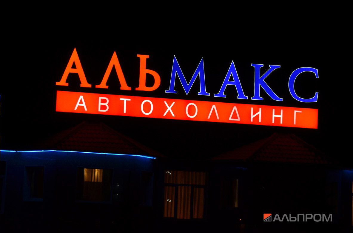 АЛЬМАКС