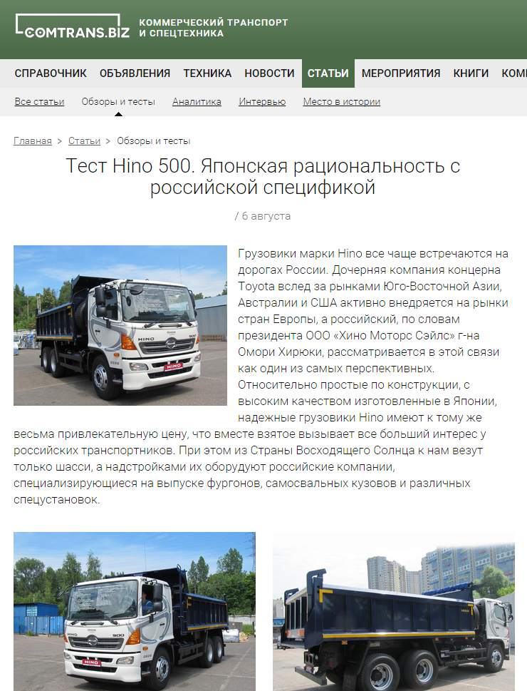 тест-драйв автомобиля HINO 500 FM8JLTD-TGR