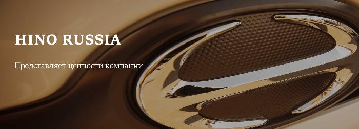Хино Russia Credo