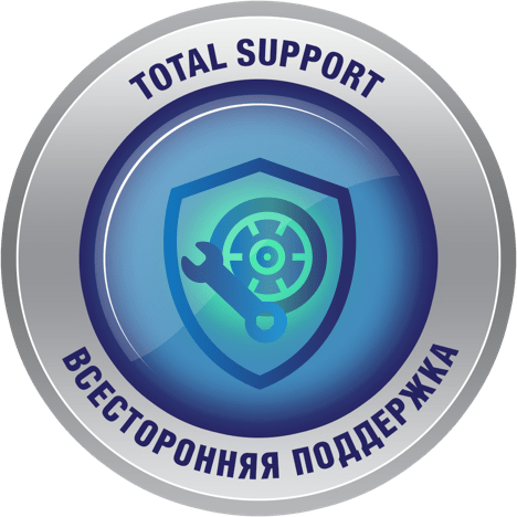 Всесторонняя поддержка