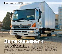 Статья "За те же деньги" в журнале Рейс