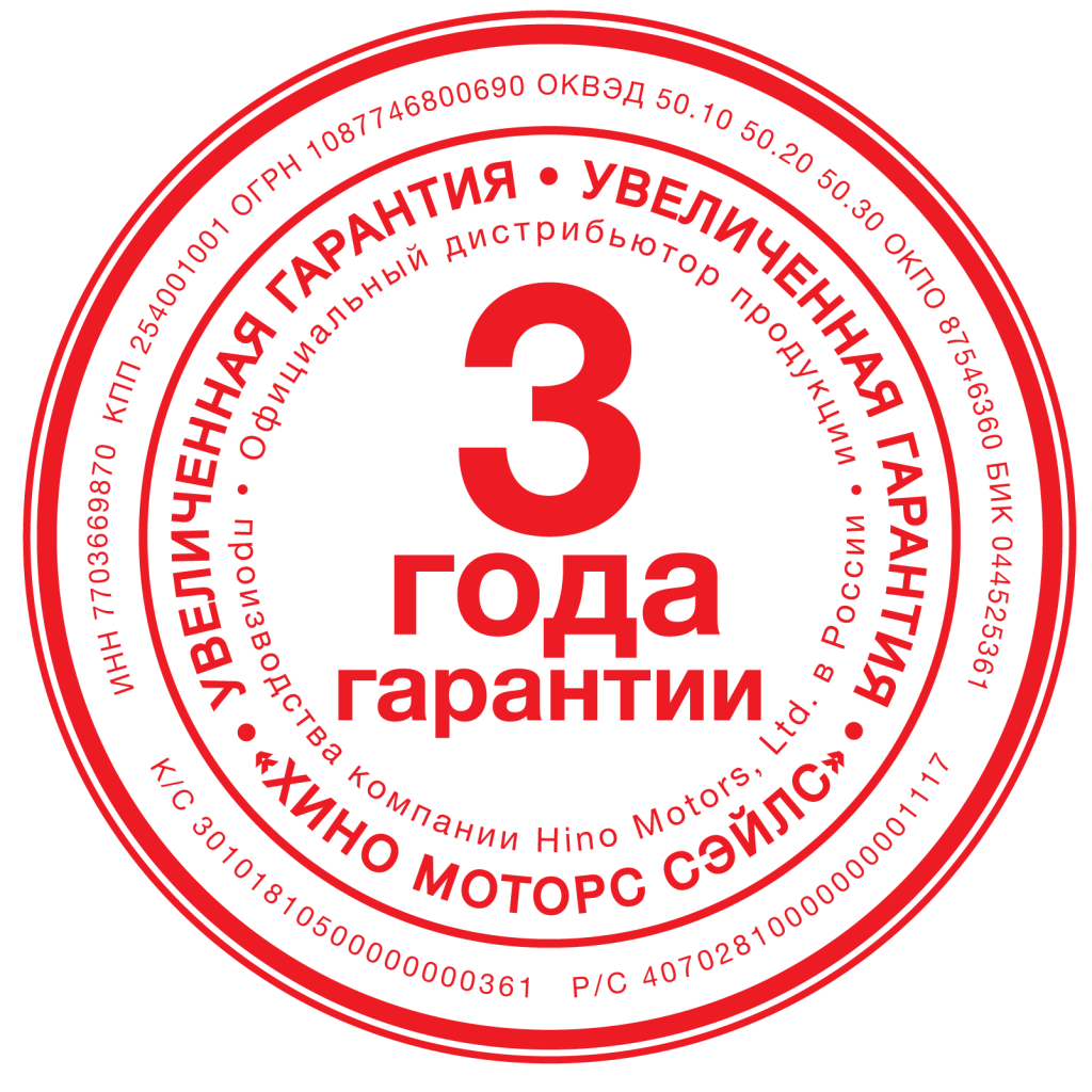 HINO_Акция_Гарантия_3г-01.png HINO Акция Гарантия 3 года