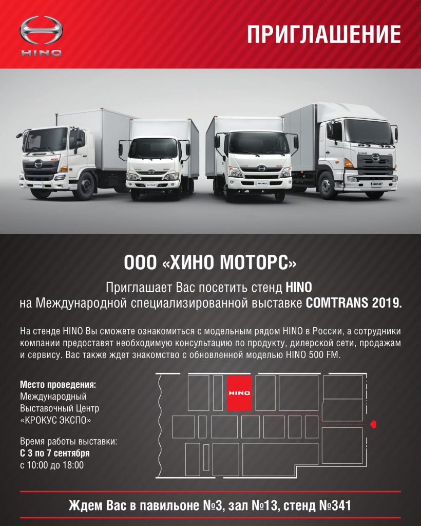 приглашение на выставку COMTRANS 2019